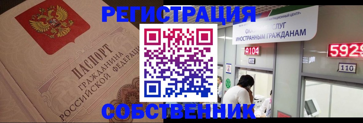 временная регистрация для школы в Ухте